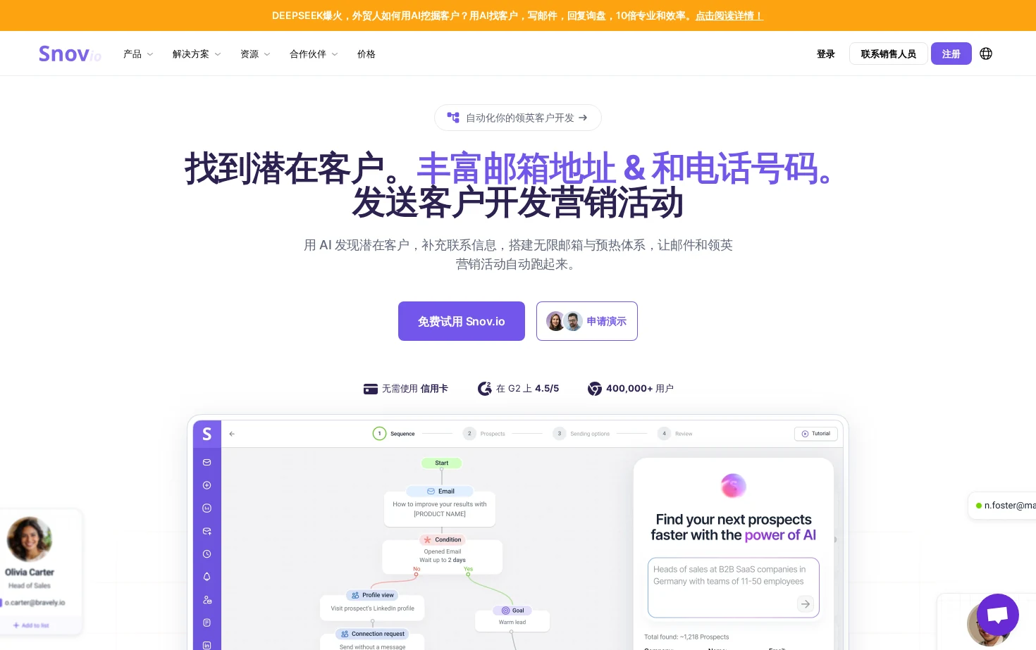 Snov.io 页面快照